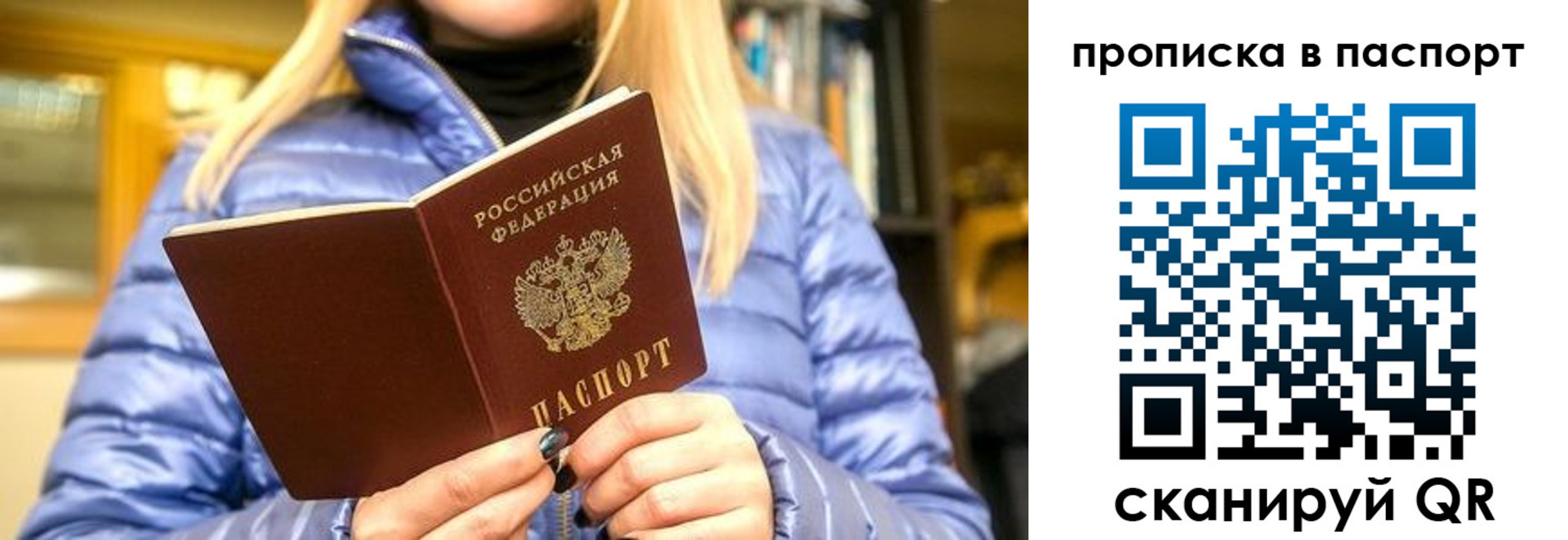 прописка штамп в Сорочинске