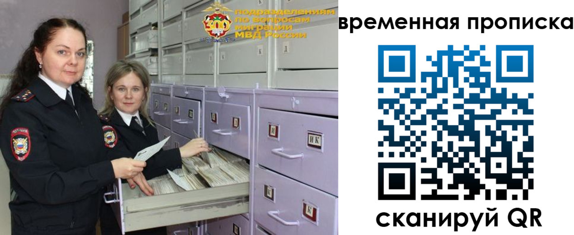 временная регистрация законно в Сорочинске