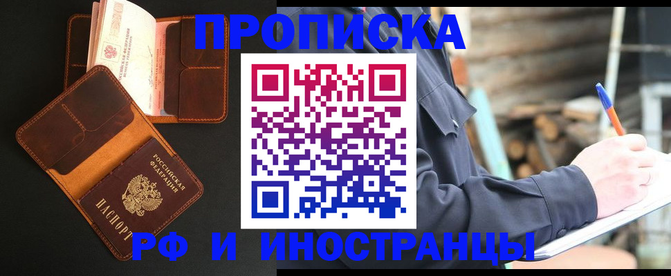 прописка 2025 в Сорочинске