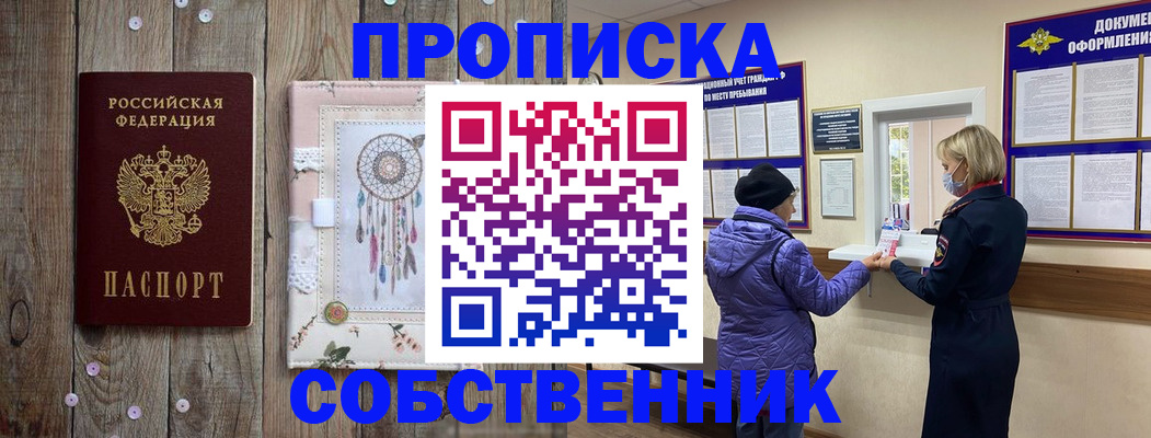 временная регистрация в Сорочинске