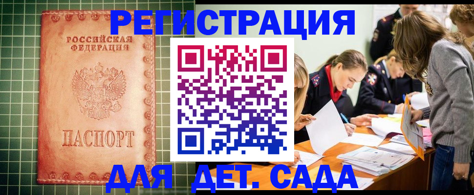 прописка ребенка в Сорочинске