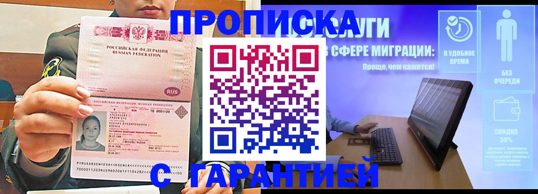 временная регистрация в Сорочинске