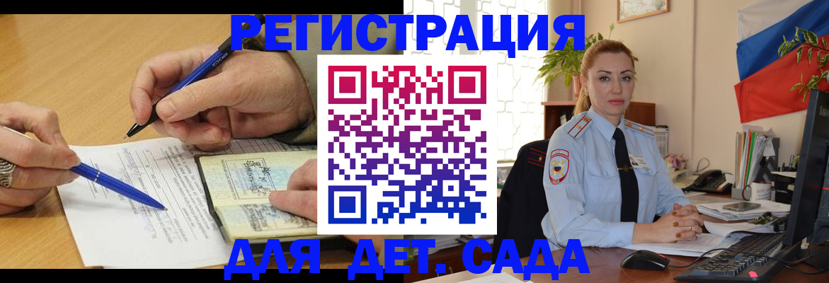 регистрация для дет. сада в Сорочинске