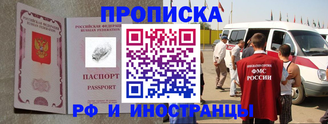 прописка в Сорочинске