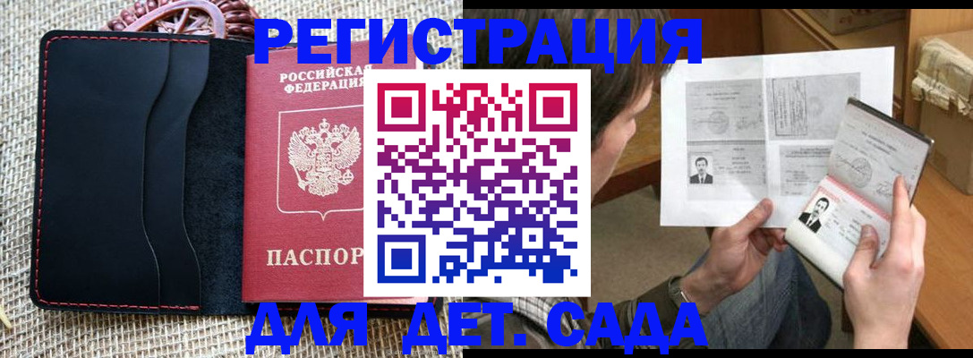 прописка для школы в Сорочинске